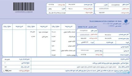 حذف حق اشتراک از قبوض تلفن ثابت