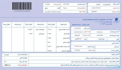 حذف حق اشتراک از قبوض تلفن ثابت