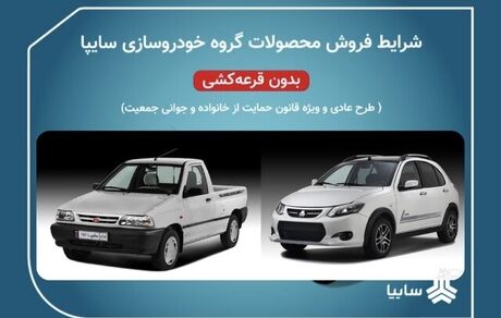 سایپا مجوز افزایش قیمت چند محصول خود را دریافت کرد