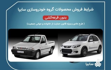 سایپا مجوز افزایش قیمت چند محصول خود را دریافت کرد