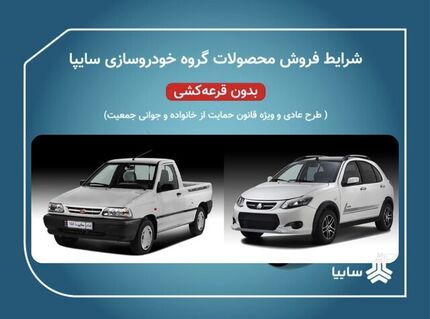 سایپا مجوز افزایش قیمت چند محصول خود را دریافت کرد