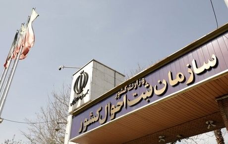 طرح صدور گواهی انحصار وراثت از سال آینده از طریق سازمان ثبت احوال کشور