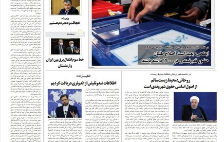 روزنامه مملکت/ ۷ بهمن ۹۹