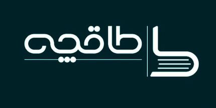 واکنش فروشگاه اینترنتی کتاب طاقچه به حواشی اخیر