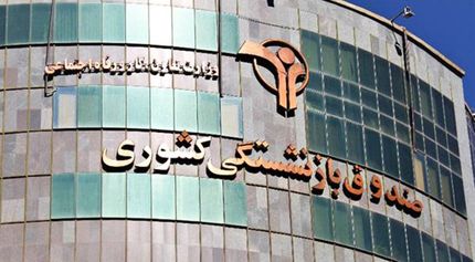 عیدی بازنشستگان امروز واریز می شود