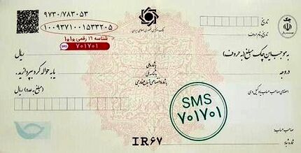 امکان استعلام وضعیت اعتباری صادرکننده چک از بانک مرکزی