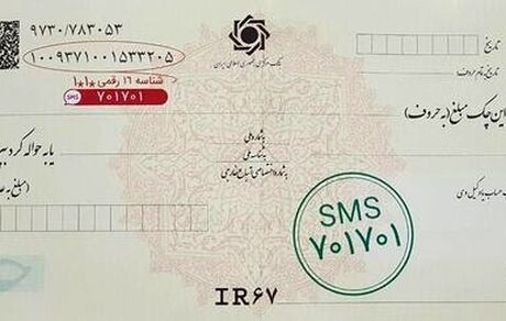 امکان استعلام وضعیت اعتباری صادرکننده چک از بانک مرکزی