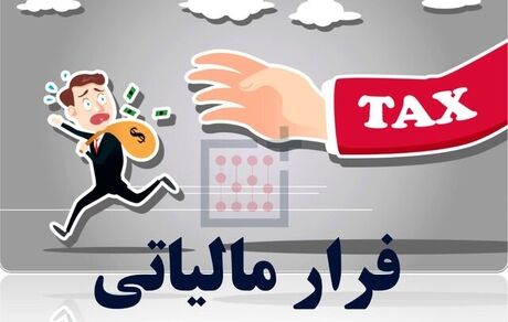 پرداخت ۲۹۱ میلیون تومان پاداش به ۵ نفر از گزارش‌دهندگان فرار مالیاتی 