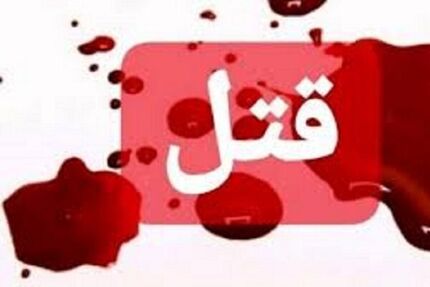 ۸ عضو یک خانواده زاهدانی به قتل رسیدند