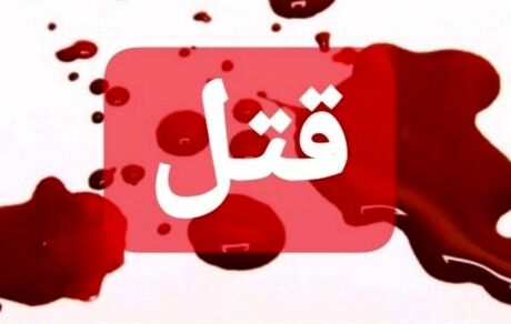 مرد ۲۰ ساله با همکاری پدرزنش، همسرش را با شلیک دو گلوله به قتل رساند