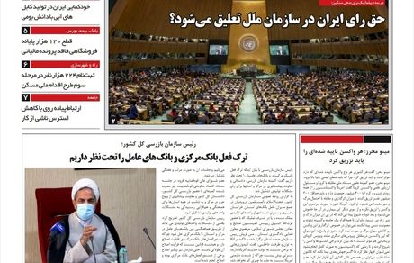 روزنامه مملکت/ ۲۹ دی ۹۹