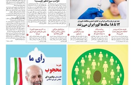روزنامه مملکت/ ۲۵ خرداد ۱۴۰۰
