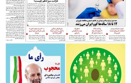 روزنامه مملکت/ ۲۵ خرداد ۱۴۰۰