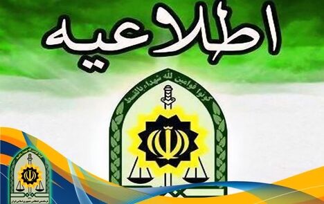 پلیس پیگیر یافتن دختر مفقودشده از یک مرداد در شیراز است