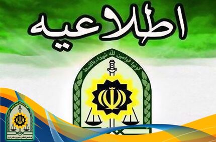 پلیس پیگیر یافتن دختر مفقودشده از یک مرداد در شیراز است