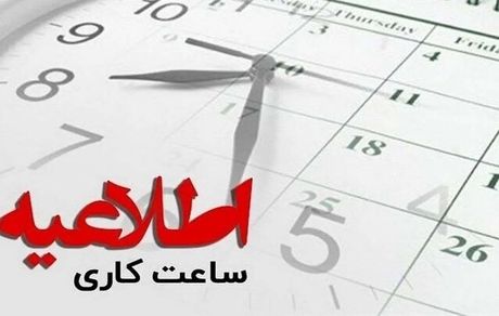 لغو تعطیلی روزهای پنج‌شنبه استان یزد