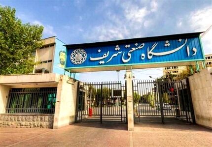 قوه قضاییه: همه دانشجویان بازداشتی دانشگاه شریف آزاد شدند