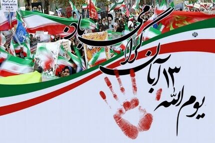اعلام برنامه‌های یوم‌الله ۱۳ آبان در خراسان رضوی