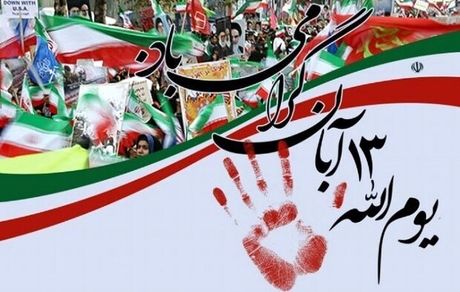 اعلام برنامه‌های یوم‌الله ۱۳ آبان در خراسان رضوی