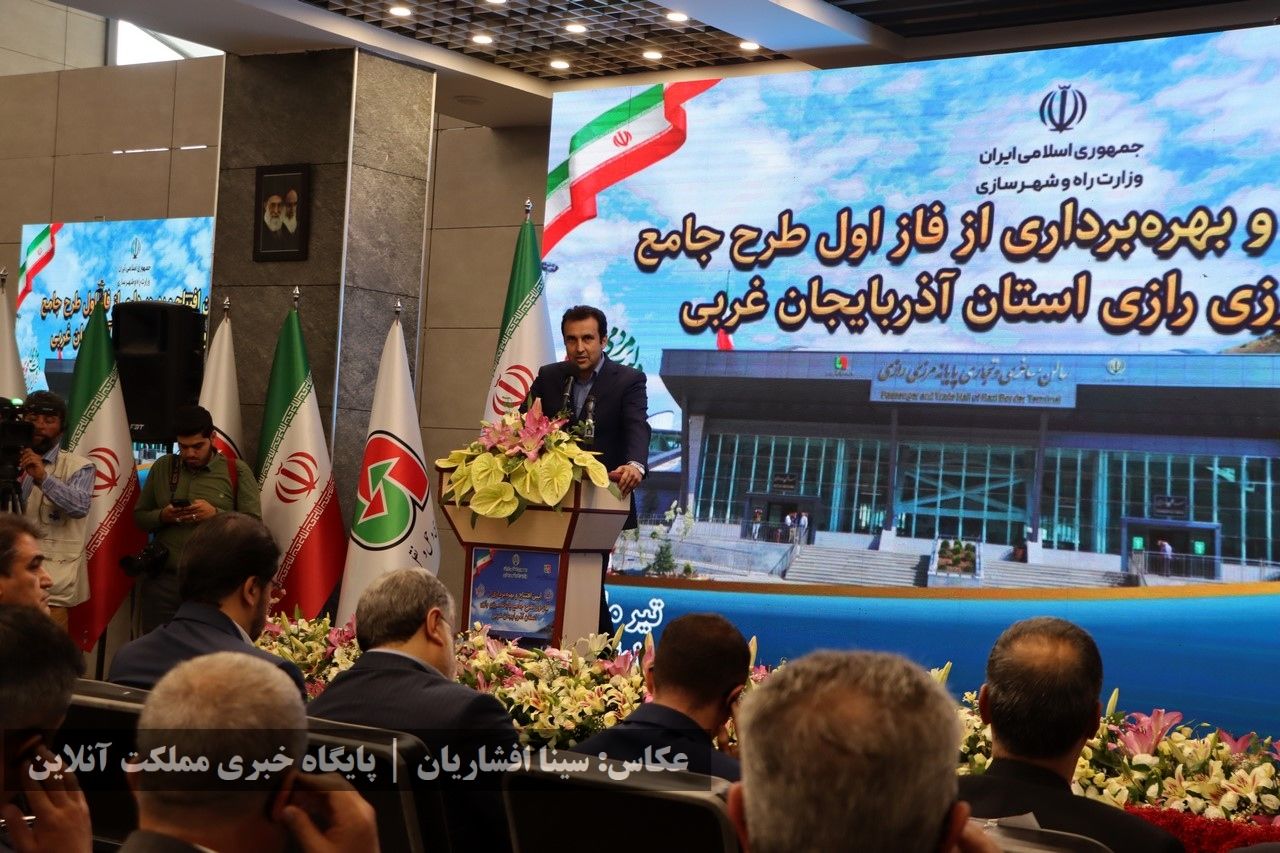 پایانه مرزی رازی