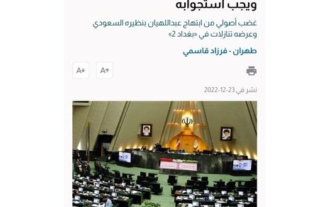 ادعای روزنامه کویتی: امیر عبداللهیان در آستانه استیضاح