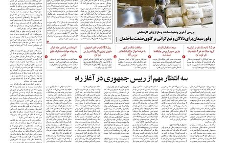 روزنامه مملکت/ ۱۶ مرداد ۱۴۰۰