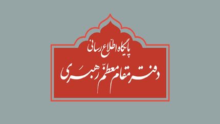 واکنش دفتر رهبری درباره برخی نقل قول‌های غیر مستند‌های انتخاباتی از رهبر معظم انقلاب