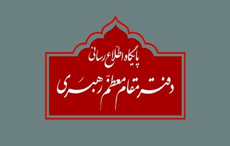 واکنش دفتر رهبری درباره برخی نقل قول‌های غیر مستند‌های انتخاباتی از رهبر معظم انقلاب