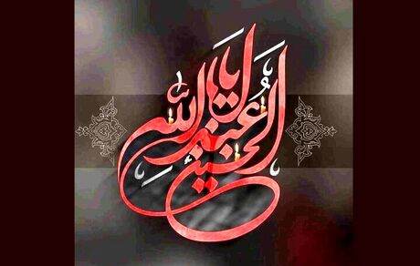 اعلام برنامه‌های رادیویی روزهای تاسوعا و عاشورای حسینی
