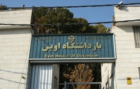 استاندار و دادستان تهران: آرامش در اوین برقرار است