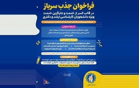 آذرماه، آخرین فرصت جذب امریه در بنیاد ملی نخبگان