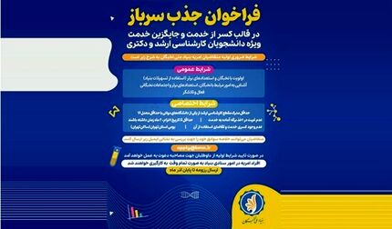 آذرماه، آخرین فرصت جذب امریه در بنیاد ملی نخبگان