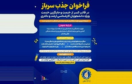 آذرماه، آخرین فرصت جذب امریه در بنیاد ملی نخبگان