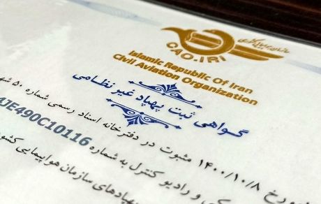 برای دریافت پلاک برای پهپادهای غیرنظامی، ۲ ماه فرصت دارید