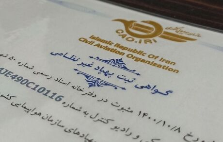 برای دریافت پلاک برای پهپادهای غیرنظامی، ۲ ماه فرصت دارید