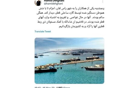 گارد دریایی قطر، ۶ ایرانی را بازداشت کرد