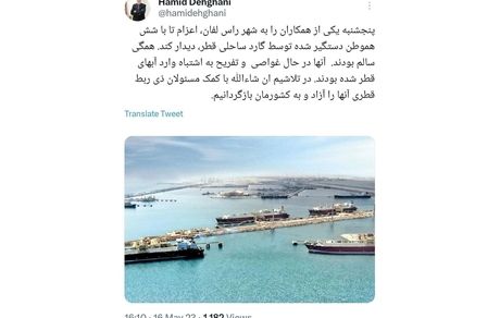 گارد دریایی قطر، ۶ ایرانی را بازداشت کرد