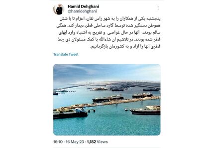 گارد دریایی قطر، ۶ ایرانی را بازداشت کرد