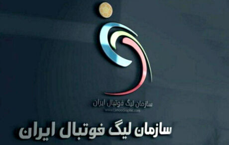 واکنش سازمان لیگ به اظهارات مدیرعامل پرسپولیس