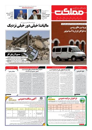 روزنامه مملکت/ ۱۲ تیر ۱۴۰۱