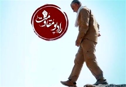 رادیو مقاومت از هفته آینده پخش می‌شود