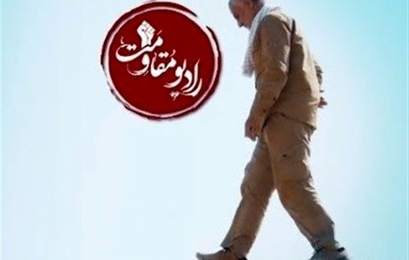 رادیو مقاومت از هفته آینده پخش می‌شود