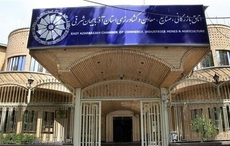 نتیجه انتخابات اتاق بازرگانی تبریز اعلام شد