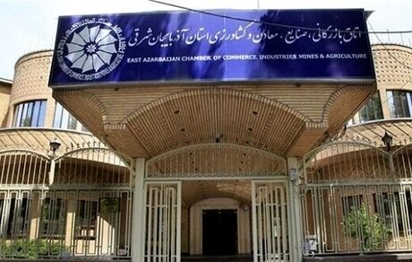 نتیجه انتخابات اتاق بازرگانی تبریز اعلام شد