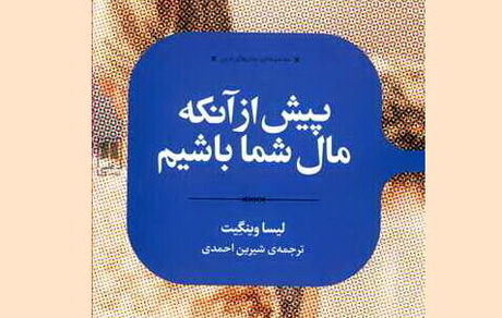 پرفروش‌ترین رمان سال ۲۰۱۷ در بازار کتاب ایران