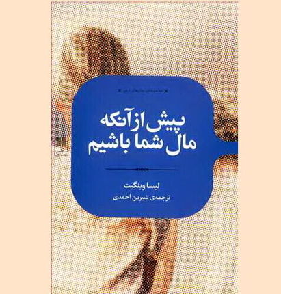 پرفروش‌ترین رمان سال ۲۰۱۷ در بازار کتاب ایران
