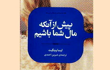 پرفروش‌ترین رمان سال ۲۰۱۷ در بازار کتاب ایران
