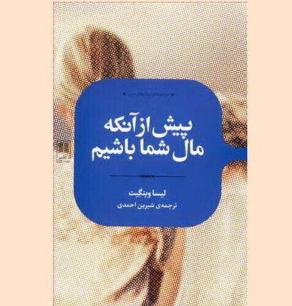 پرفروش‌ترین رمان سال ۲۰۱۷ در بازار کتاب ایران