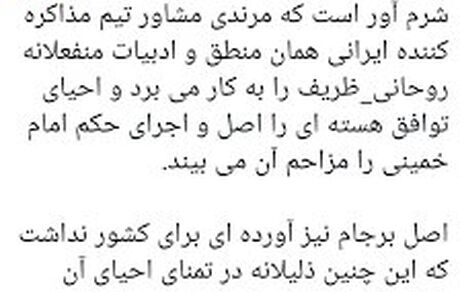 حمله تند مجری صداوسیما به تلاش برای احیای برجام