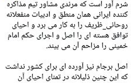 حمله تند مجری صداوسیما به تلاش برای احیای برجام